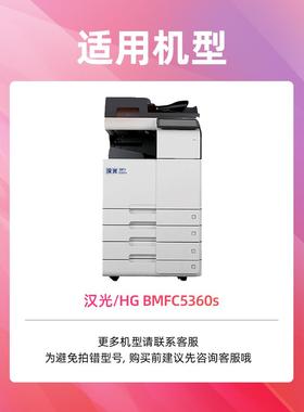 适用汉光TN5360s粉盒HG BMFC5360s打印机硒鼓墨粉盒黑色蓝色黄色