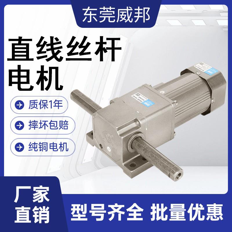 直线推杆减速电机垂直水平移动220V380V调速丝杆升降往复刹车马达