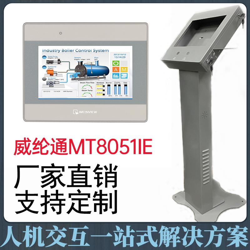 威纶通触摸屏工控PLC控制柜带操作台一带二带四MT8051iE琴式斜面