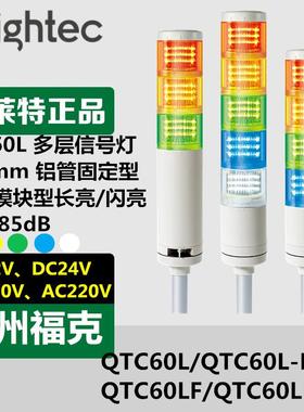 供应Q-lightec可莱特信号塔灯QTC60L-BZ-24可折叠多层LED常亮