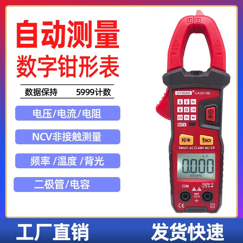 优仪高钳形万用表UA2019E高精度全自动电流电压维修测试智能按键
