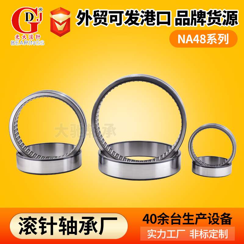 钢厂连轧机用滚针轴承 带内圈滚针NA4864 NA4868 NA4872 NA4876