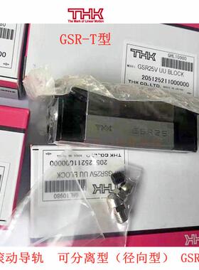 THK可分离型滑块导轨：GSR25V-R GSR25T-R GSR30T-R GSR35T-R
