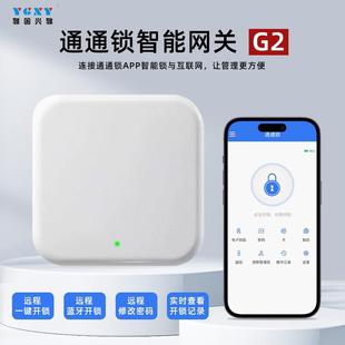 通通锁G2/G3网关远程操作开锁家用出租房公寓合适的选择
