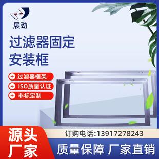 厂家直销空气过滤器安装固定框铝合金环保通风型材支架接头