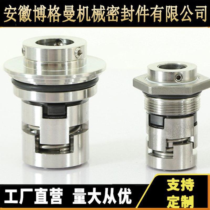 安徽博格曼泵用机械密封 集装式机械密封GLF12/14/16/22机械密封