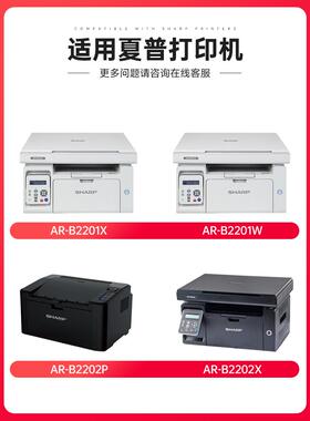 变彩适用夏普AR-B22TD硒鼓Sharp AR-B2201P/B2202P/B2201X/B2202X