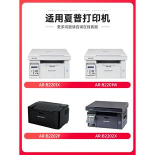 B2201X 变彩适用夏普AR B2202X B2202P B2201P B22TD硒鼓Sharp