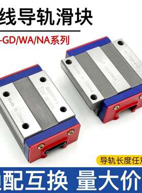 SER赛尔直线导轨滑块法兰四方加长机床滑轨滑动模组GD14/15/20/25