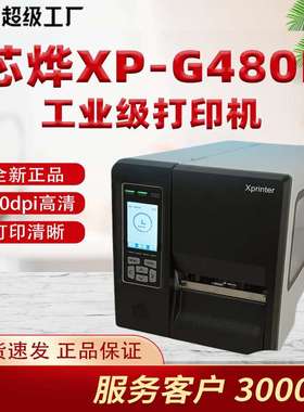 芯烨XP-G480E工业级标签机条码二维不干胶固定资产快递面单打印机