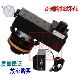 火花机机械式平动头控制盒电源ZX-50 电火花机打螺牙摇摆头工控机