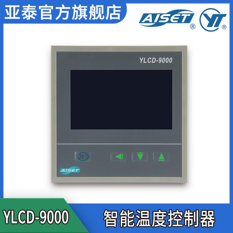 【亚泰】YLCD-9000智能型液晶显示数字温度控制器 实验室温控器