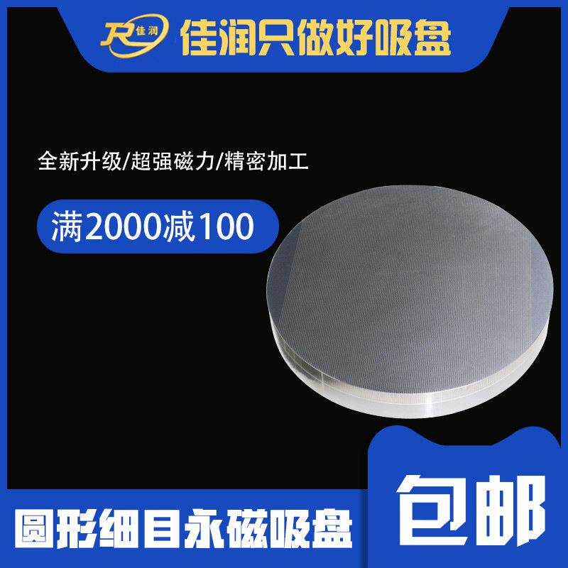 圆形细目永磁吸盘500便捷磁力夹具适用平面铣床可设计厂家现货