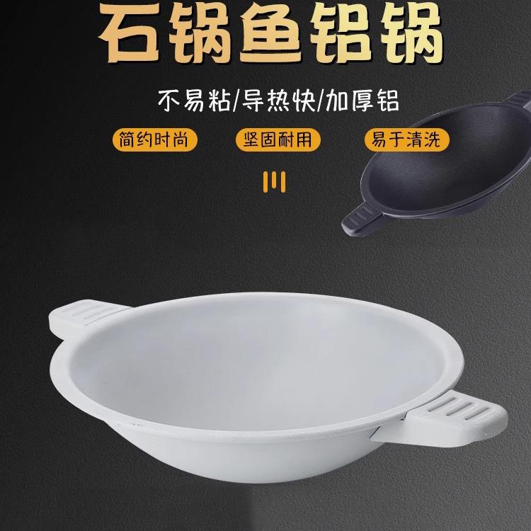 铝制抗裂石锅鱼专用石锅商用饭店耐火防摔鱼锅铝锅火锅店专用锅具