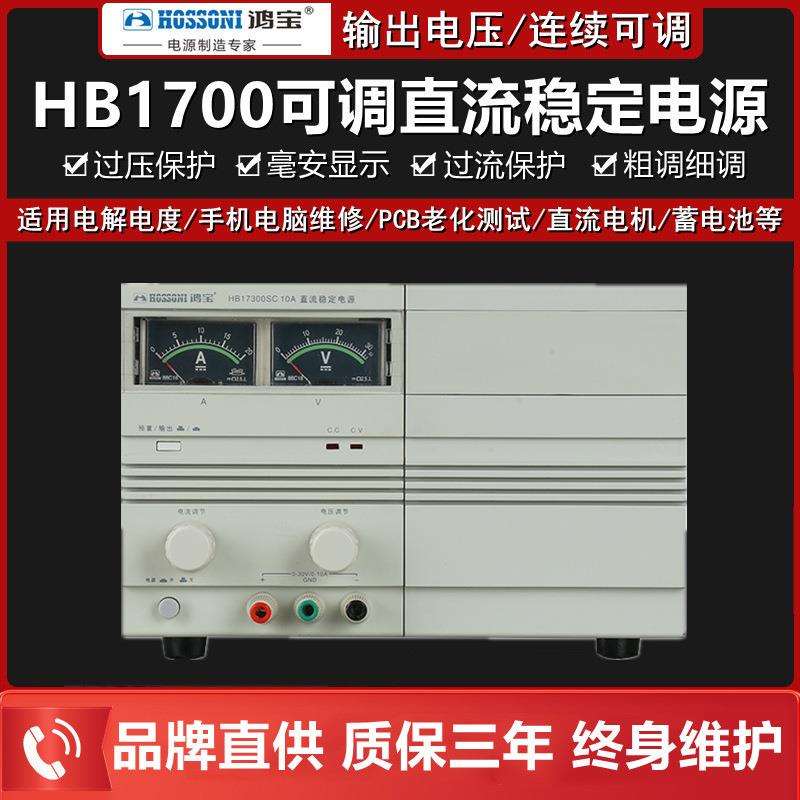 鸿宝直流可调电源HB17300SC10A/15A 30V手机电脑维修直流稳压电源