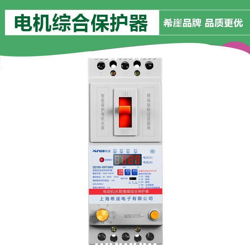 希崖水泵电机缺相保护器三相开关电动机综合保护器380V漏电保X20