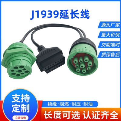 汽车诊断线束9针OBD连接器J1939转换线诊断线插头接头