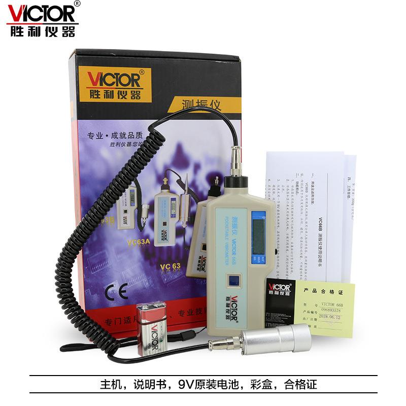 Victor/胜利 VC65/65B/66B 分体式振动故障分析测振仪 震动仪便携