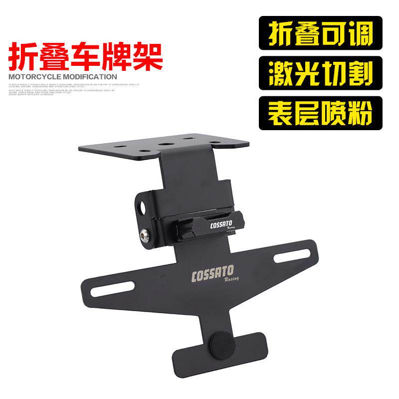 适用钱江赛600RS改装短尾车牌架 赛800车牌照框折叠可调支架