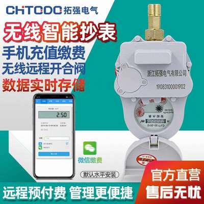 无线远传智能水表远程抄表预付费水表出租房家用自来水LoRa物联网