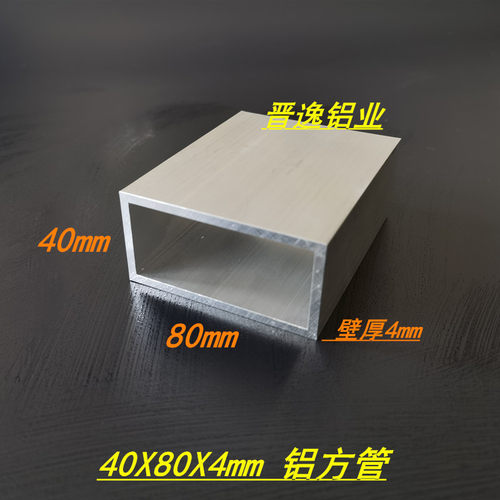 铝合金方管40x80x4mm矩形方通40*80*4mm空心方管型材铝方管米价
