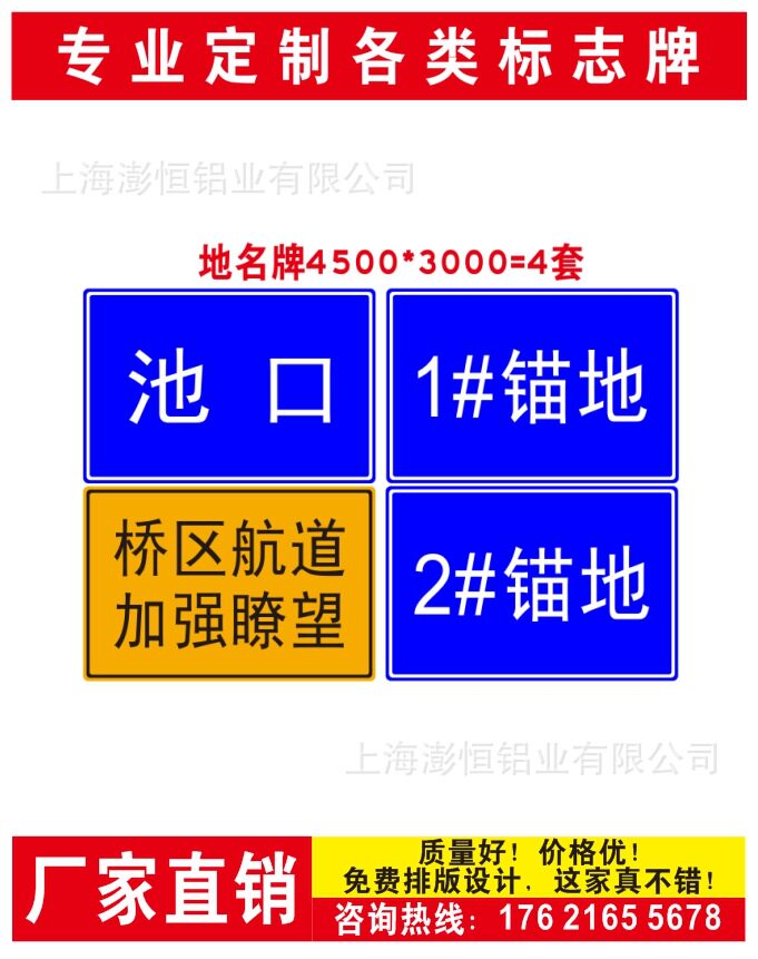 航道警示牌宣传牌地名牌锚地标左岸右岸侧面标牌内河助航标志牌