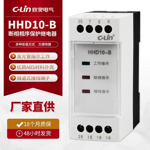 欣灵HHD10-B断相相序电压不平衡保护继电器 AC380V 替代ABJ1-11W