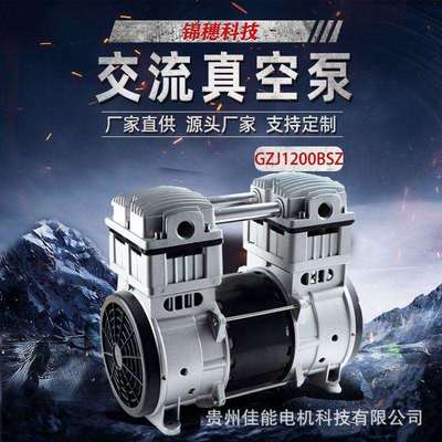 锦穗科技110V60Hz1200W真空泵静音小型真空泵无油真空泵负压泵