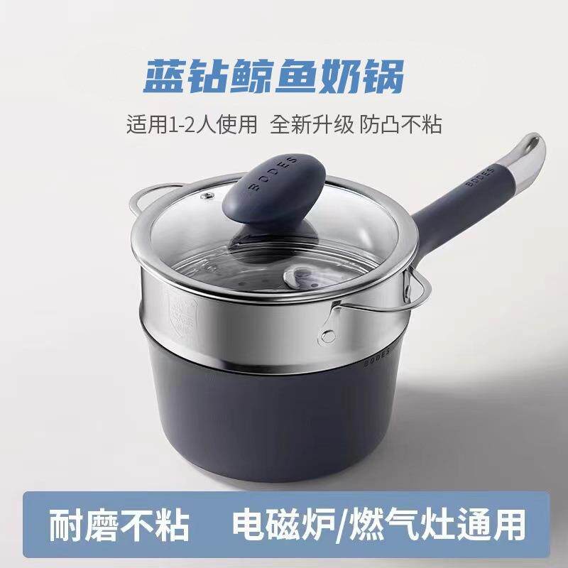 严选蓝钻鲸鱼奶锅家用麦饭石蒸煮面热牛奶婴儿宝宝辅食锅气电通用