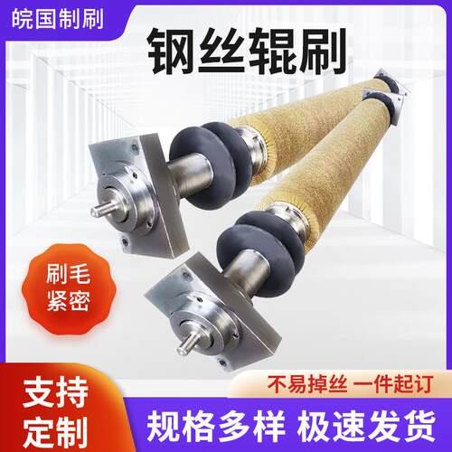 不锈钢钢丝刷辊金属除锈抛光机械清洗滚筒刷工业研磨拉丝毛刷辊