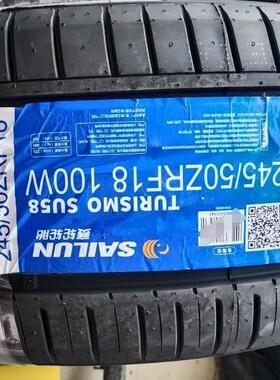 赛轮轮胎 SAILUN 245/50R18 245/50ZRF18 防爆轮胎Su58 100W