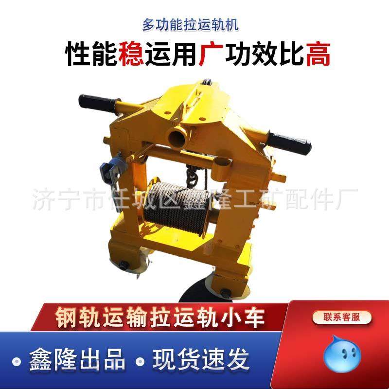 钢轨拉轨车搬运车 拉轨小车 SLY-3多功能拉轨机 拉运轨车3台一组