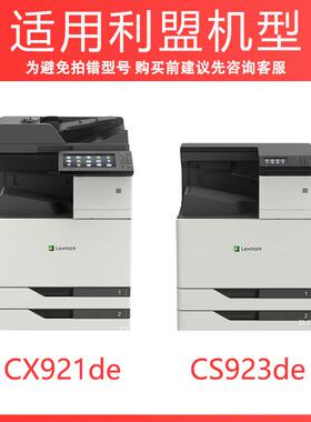 适用利盟CS921de粉盒CS923de碳粉盒CX920 CX921de CX922de打印机