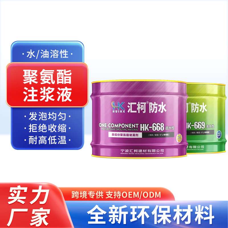 高压专用防水材料油性聚氨酯注浆液堵漏剂卫生间墙面补漏灌浆料厂