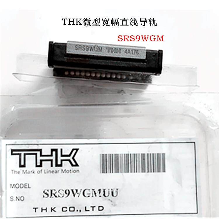 THK微型宽幅直线导轨 静音短2孔滑块SRS7WS SRS9WS SRS12WS