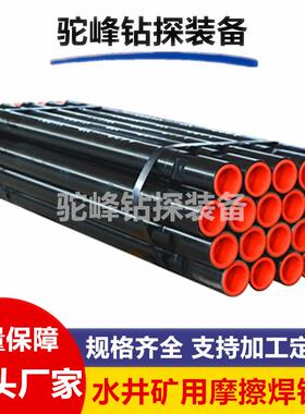 水井钻杆/勘探/勘查/矿用/潜孔摩擦焊钻杆89102#114#摩擦焊钻杆