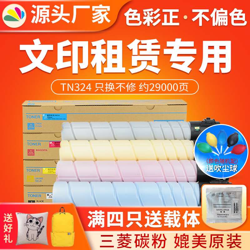 红印TN324粉盒适用柯美bizhub C368 258 C454E C308墨粉324碳粉盒
