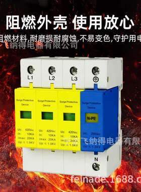 飞纳得FL-909C1-5-12-RJ45一级二级防雷避雷器3P+N防雷浪涌保护器