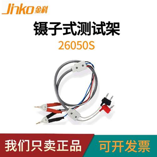 金科JK26050S四段测试电缆LCR数字电桥测试线适用JK2516B/JK5520