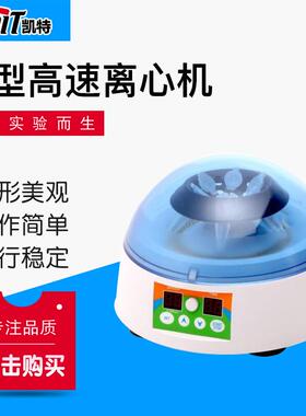 厂家供应KD10KKD6K迷你离心机美容生物医学医院实验室用离心机