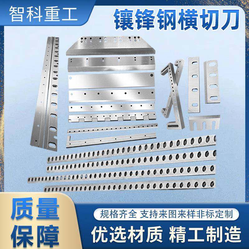 镶锋钢横切刀纸箱板横切刀片硬质合金塑料袋L形制袋机刀片厂家,五金/工具,其他机械五金,淘宝优惠券,粉丝福利购,淘宝优惠卷