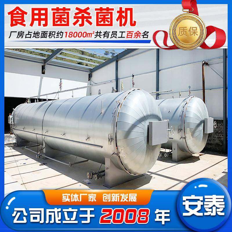 不锈钢食用菌灭菌罐菌包菌种高温高压杀菌设备蘑菇木耳杀菌锅