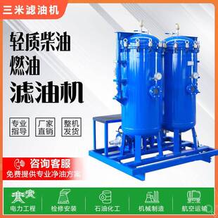 柴油油水分离器生物膜技术净化过滤航空煤油过滤设备过滤机厂