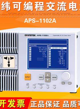 APS-1102A可编程交流电源