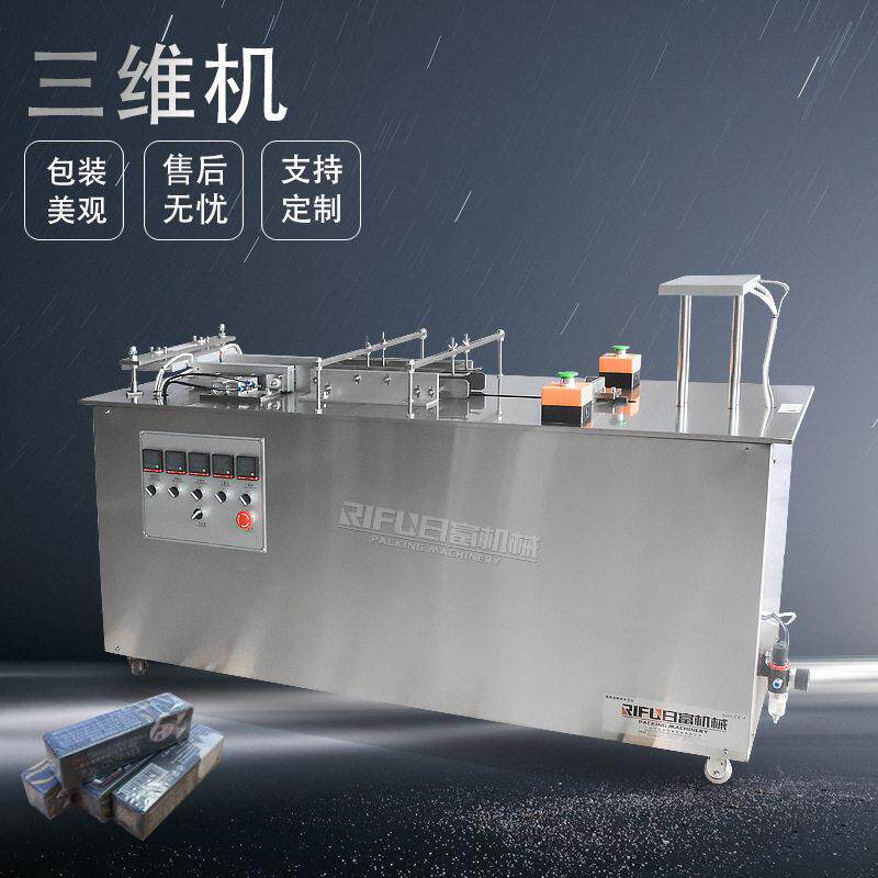 半自动三维机面膜化妆品品盒透明膜覆膜热膜成型包膜烟包机