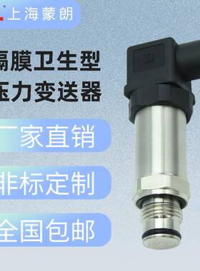 MP2401隔膜卫生型压力变送器4-20mA平膜传感器G1/2替代威卡S-11