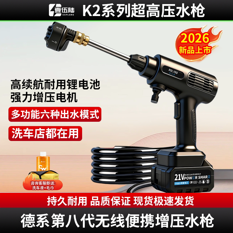 2026新款无线洗车机家用清洗车