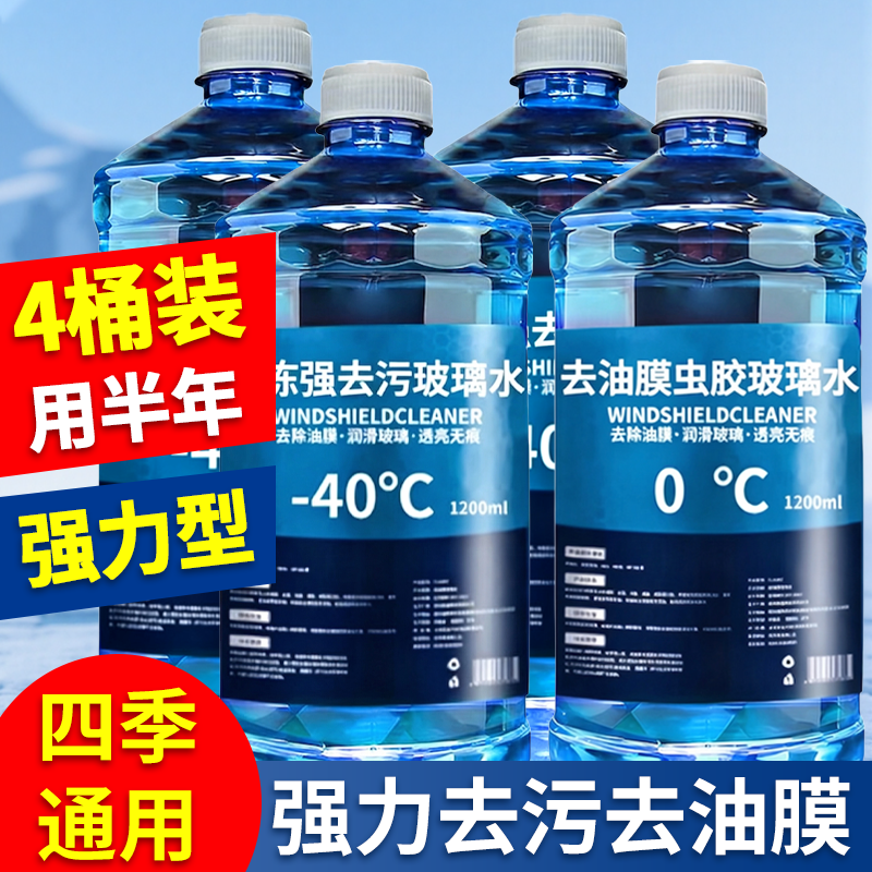 汽车玻璃水强力去污去油膜去虫胶夏季防雨四季通用镀膜车用玻璃水