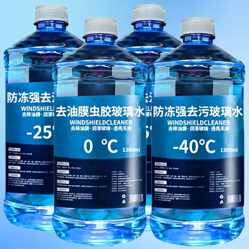冬季汽车玻璃水强力去污去油膜防冻零下40度四季通用镀膜车玻璃水