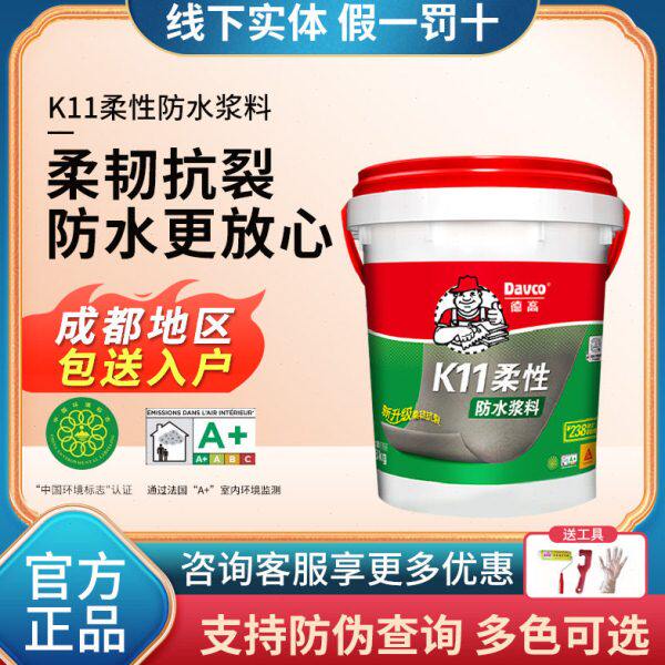 1地面彩色灰浆柔韧卫生间防水通用型K1防水涂料高防水浆料德墙型